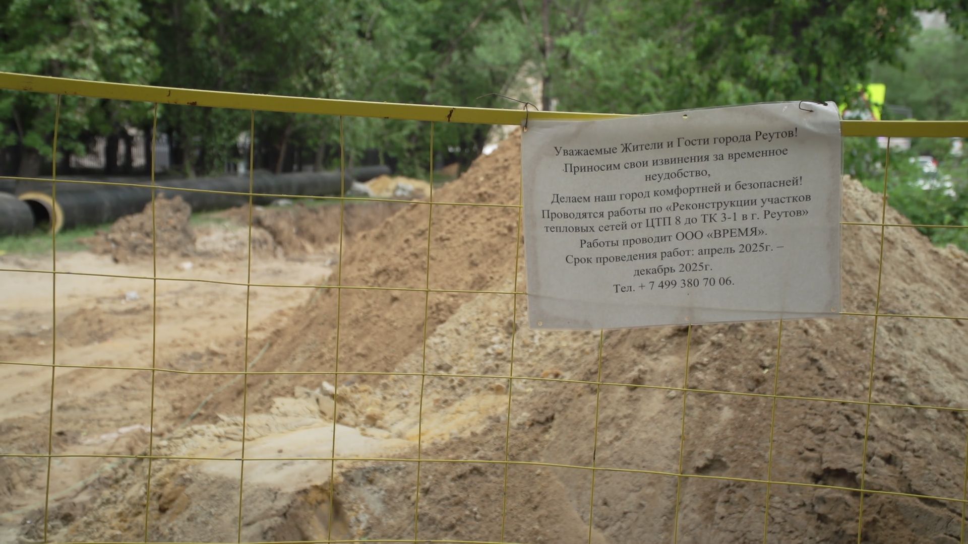 реутов, реконструкция, теплосети, горячая вода и отопление,