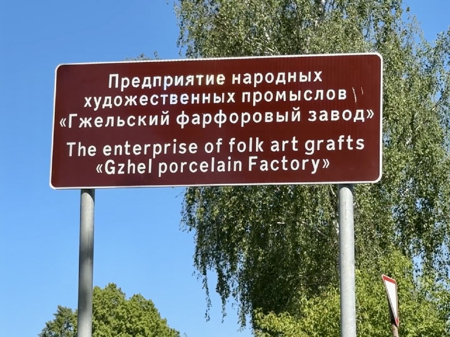 раменское, гжель, гфз, гжельский фарфоровый завод, народные промыслы, дпи,