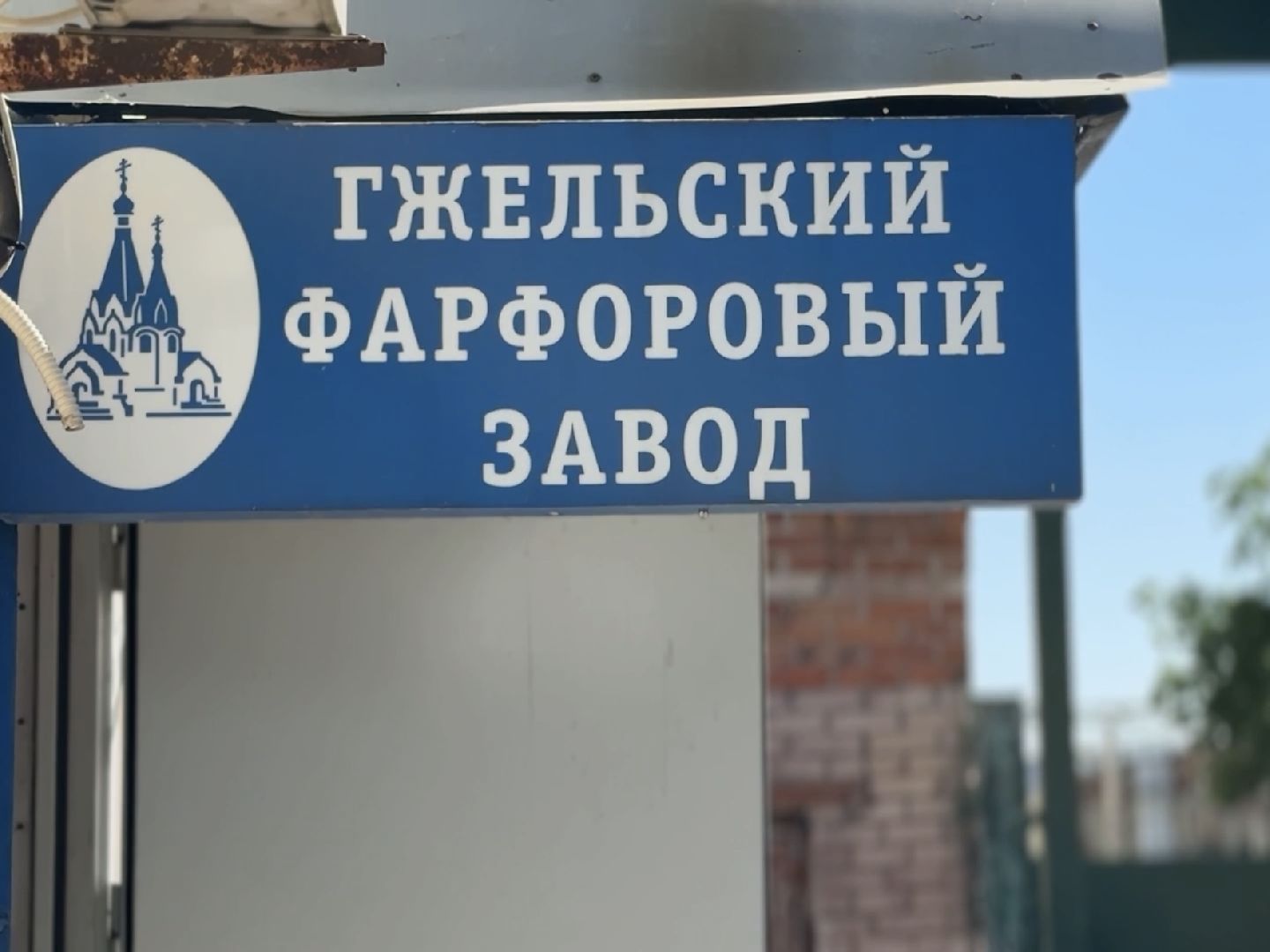 раменское, гжель, гфз, гжельский фарфоровый завод, народные промыслы, дпи,