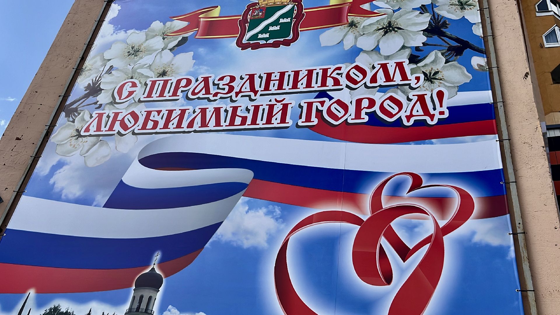 наро-фоминский городской округ, день города,  подготовка к празднику,