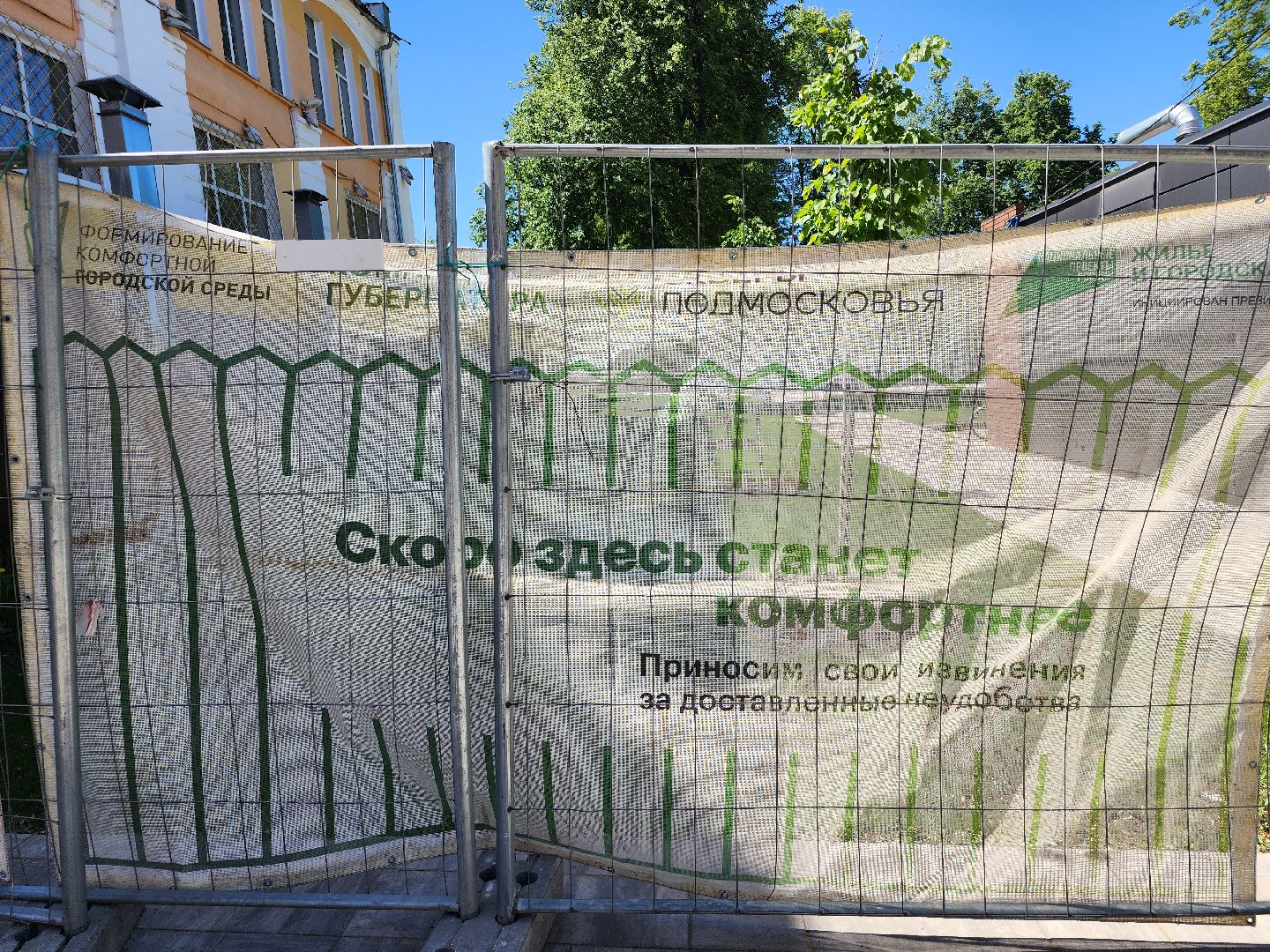 благоустройство,  реконструкция, сквер бугрова, ногинск, богородский городской округ,