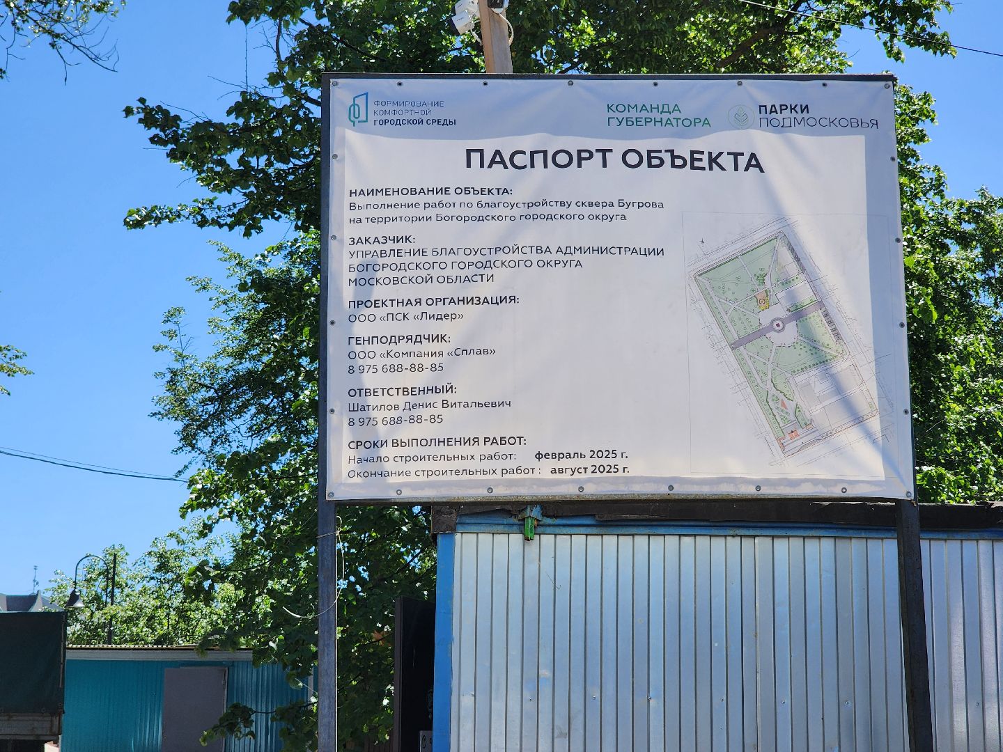 благоустройство,  реконструкция, сквер бугрова, ногинск, богородский городской округ,