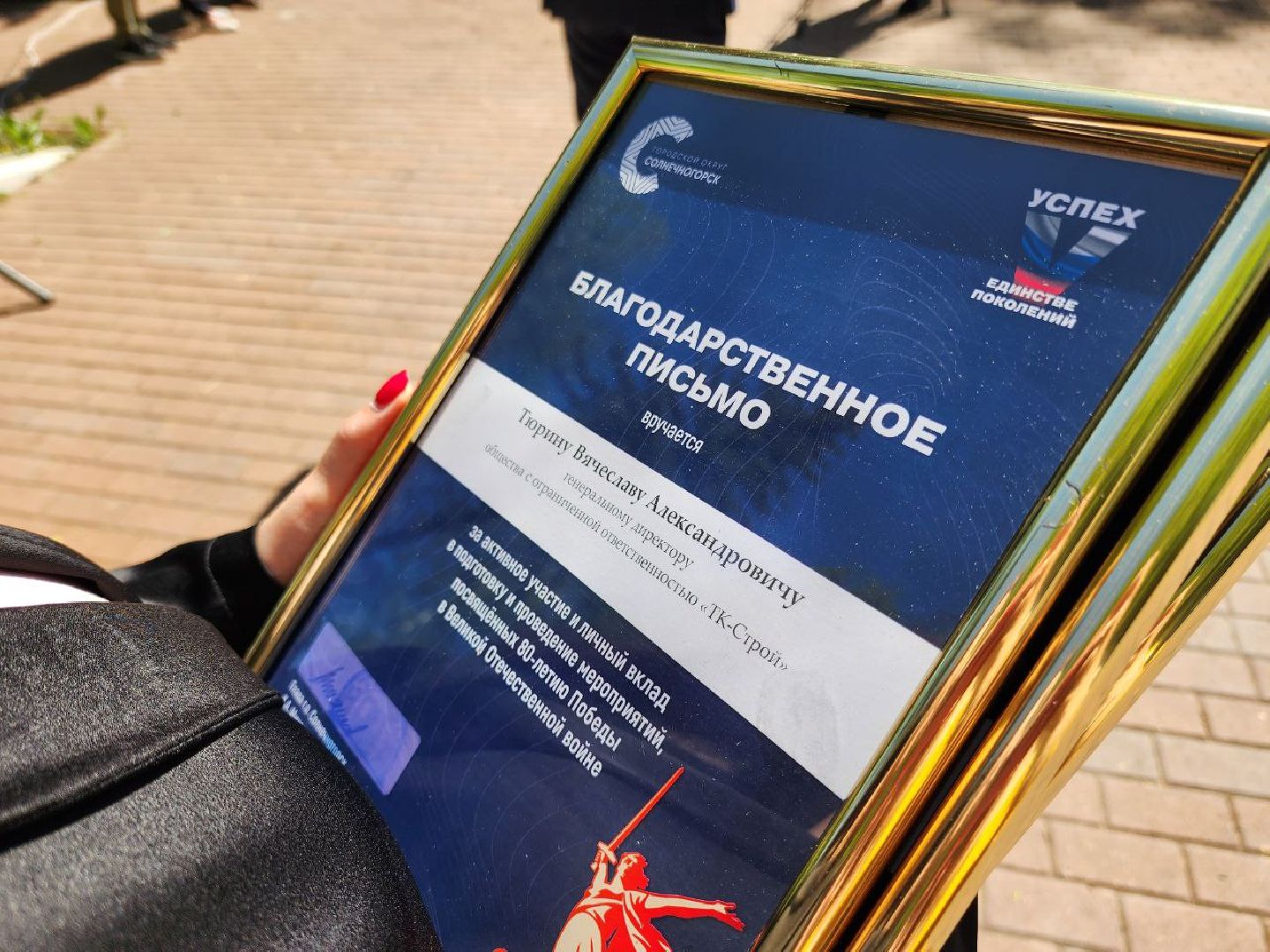 солнечногорск, жители, мемориал, награда, память,