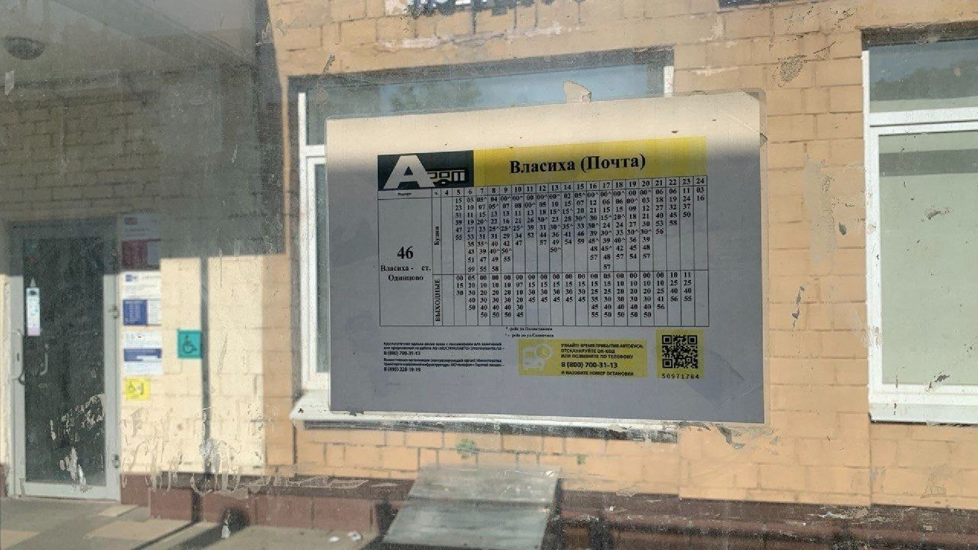 транспорт власиха, общественный транспорт, 46 маршрут власиха-почта, остановка почта власиха, 477 киевский власиха,