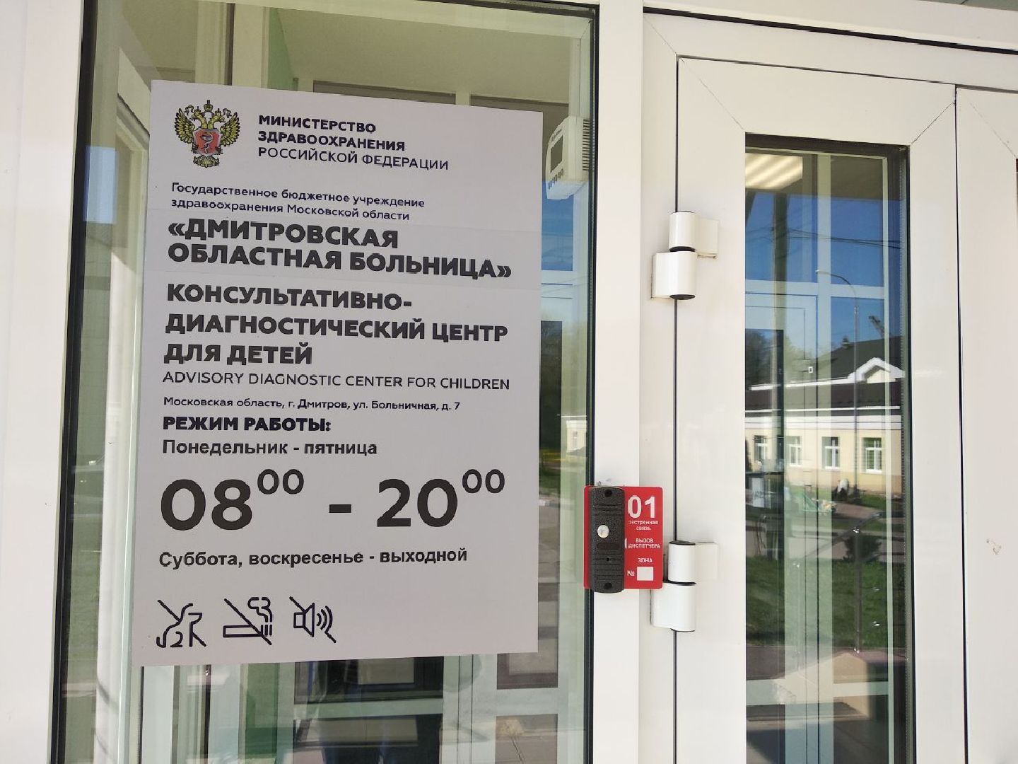 Дмитровская областная больница, КДЦ, Минздрав МО