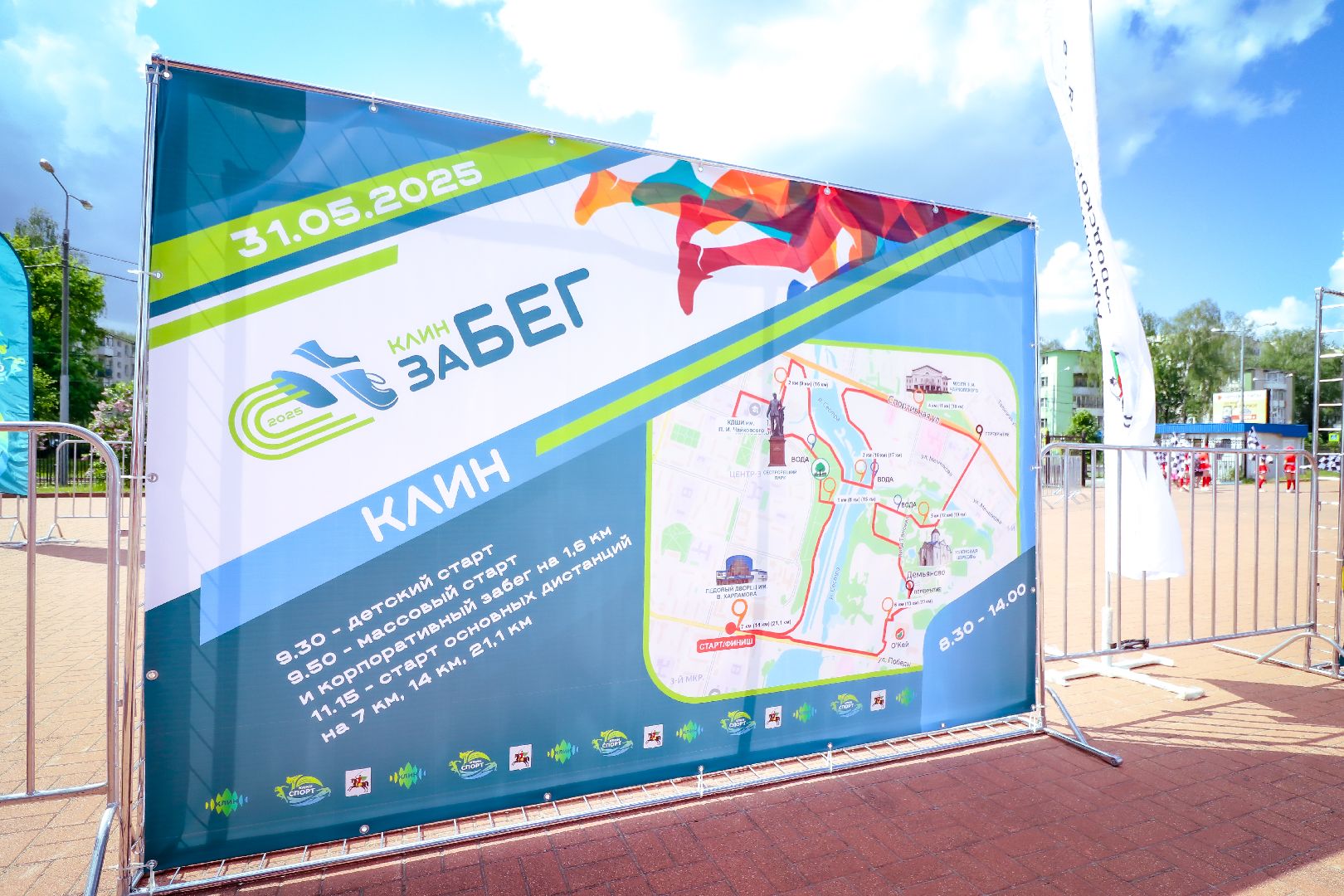 клин, общество, спорт, забег,  лето в подмосковье,