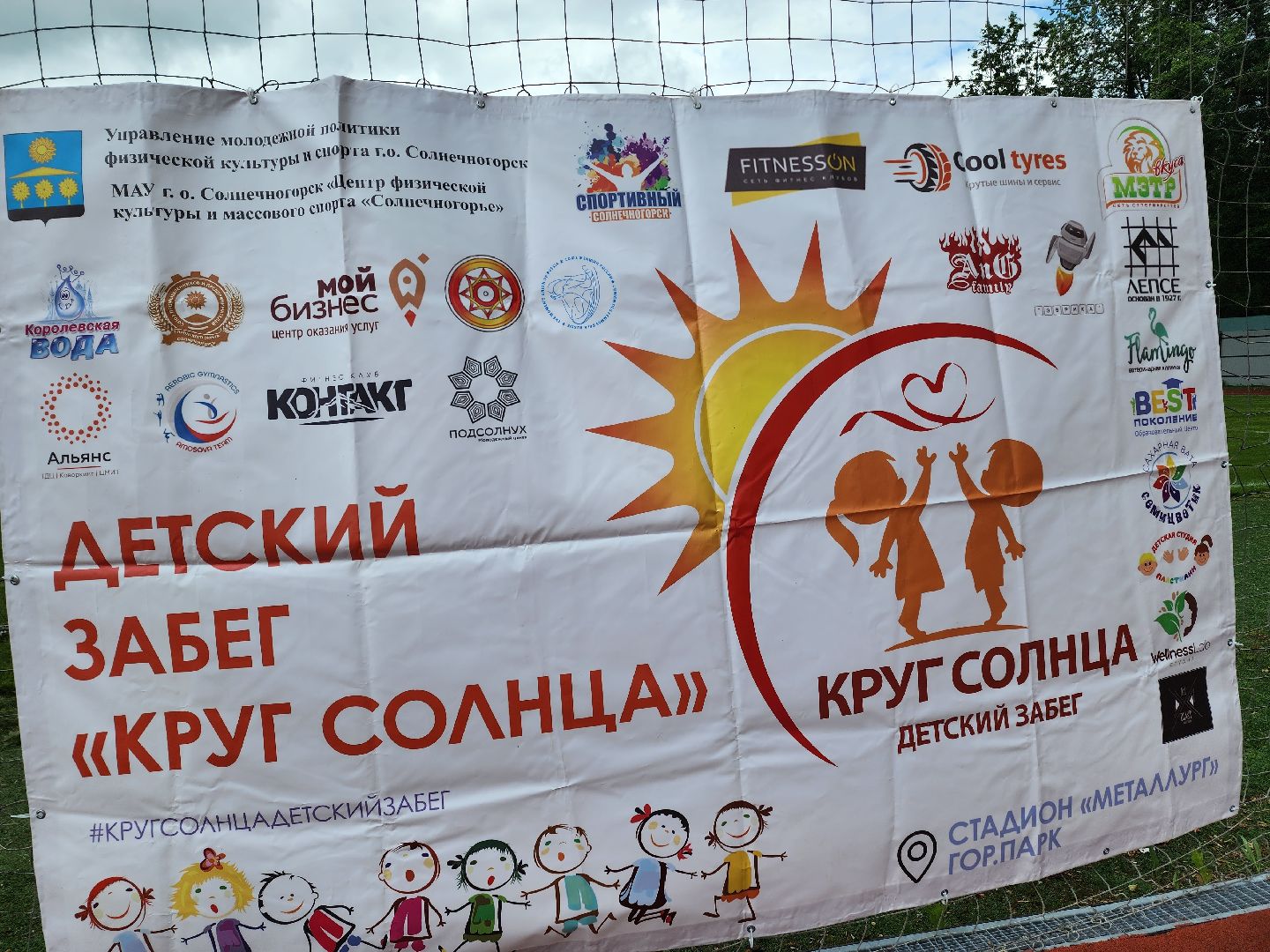 солнечногорск, спорт , жители , бег, благотворительность,