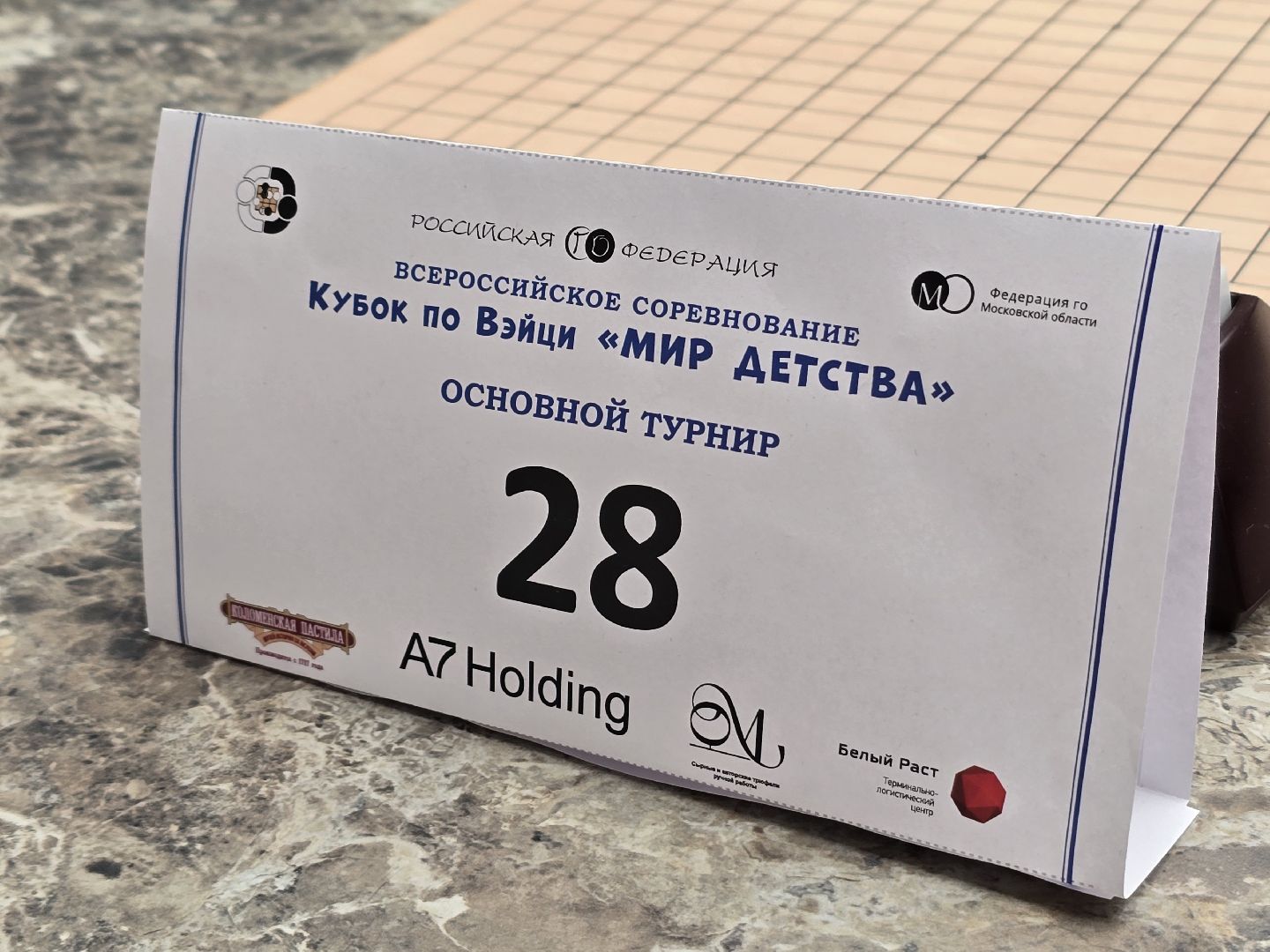 Коломна , вэйци, го,интеллектуальная игра,