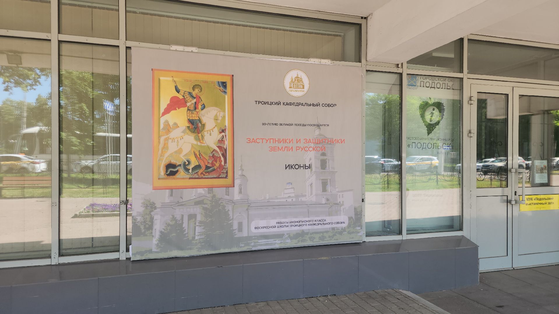 подольск, выставочный зал, иконы,
