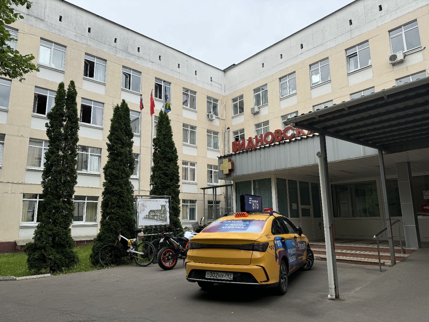 видновская клиническая больница, новый главврач, ленинский городской округ,