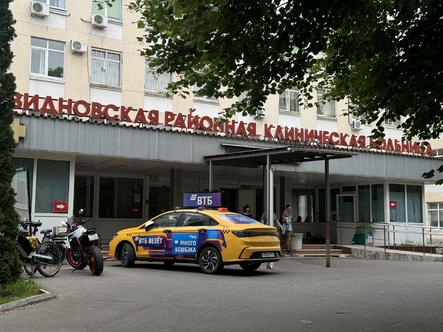 видновская клиническая больница, новый главврач, ленинский городской округ,