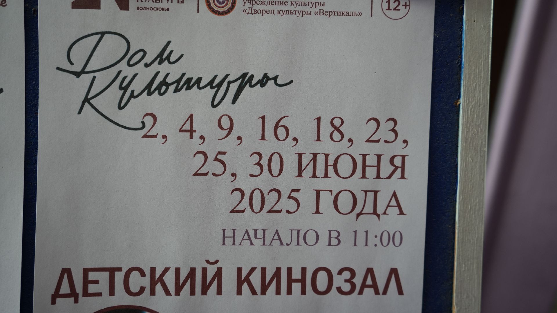 кинопоказ, летние каникулы,