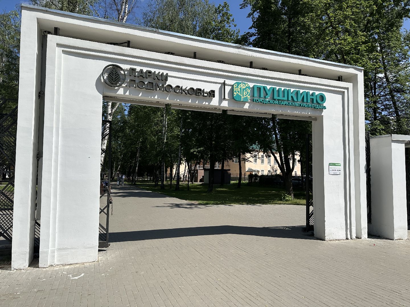 пушкинский городской округ, питьевые фонтаны, центральный парк культуры и отдыха,