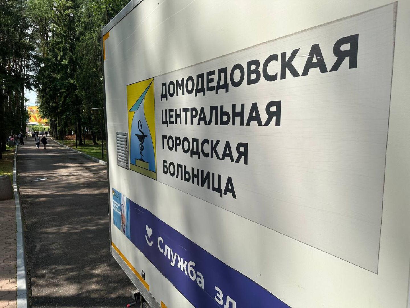 выездная диспансеризация, домодедово, парки,
