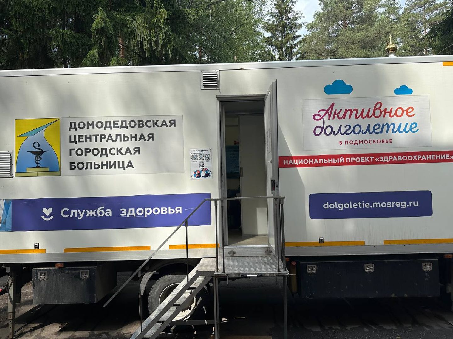 выездная диспансеризация, домодедово, парки,