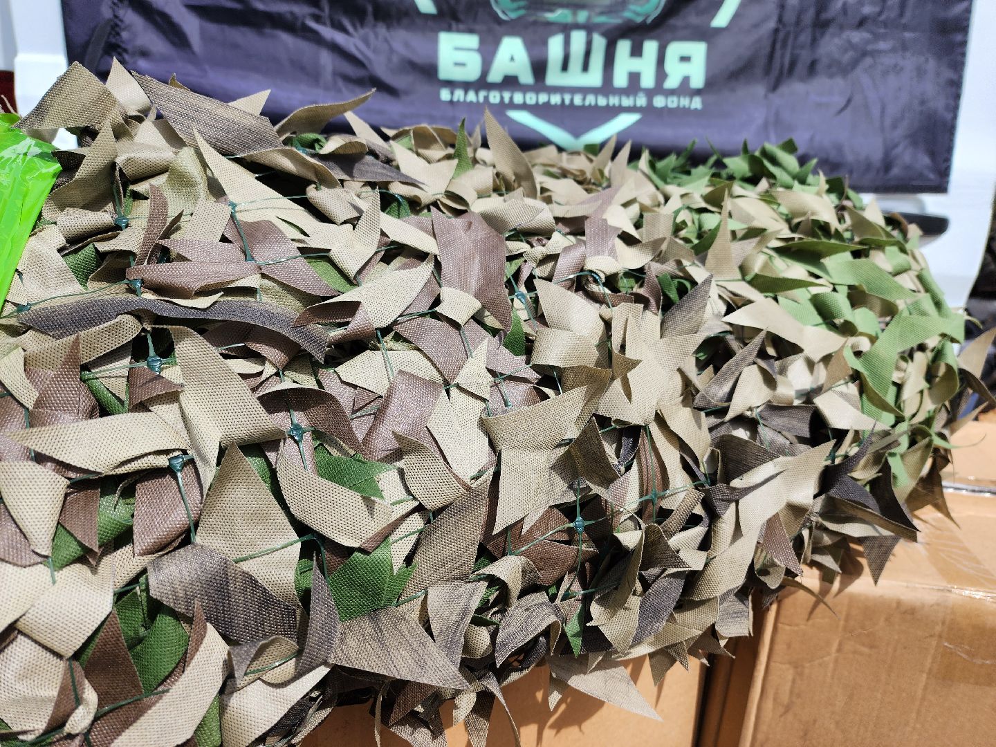 королёв, гуманитарный груз, благотворительный фонд башня,