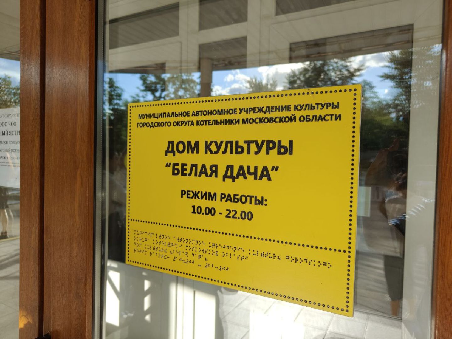 котельники, белая дача, культура, вов,