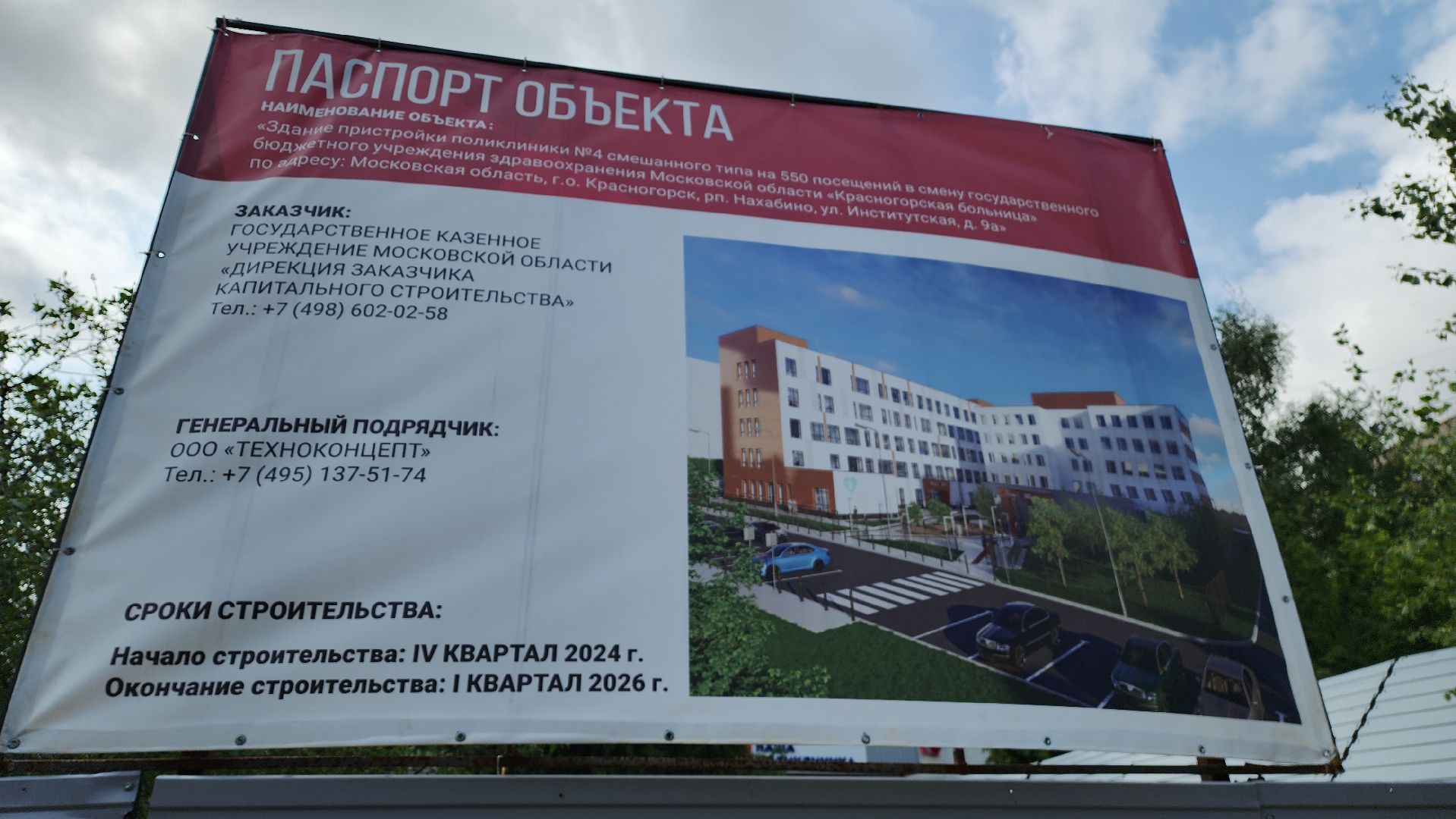 красногорск, нахабино, медицина, строительство, поликлиника,