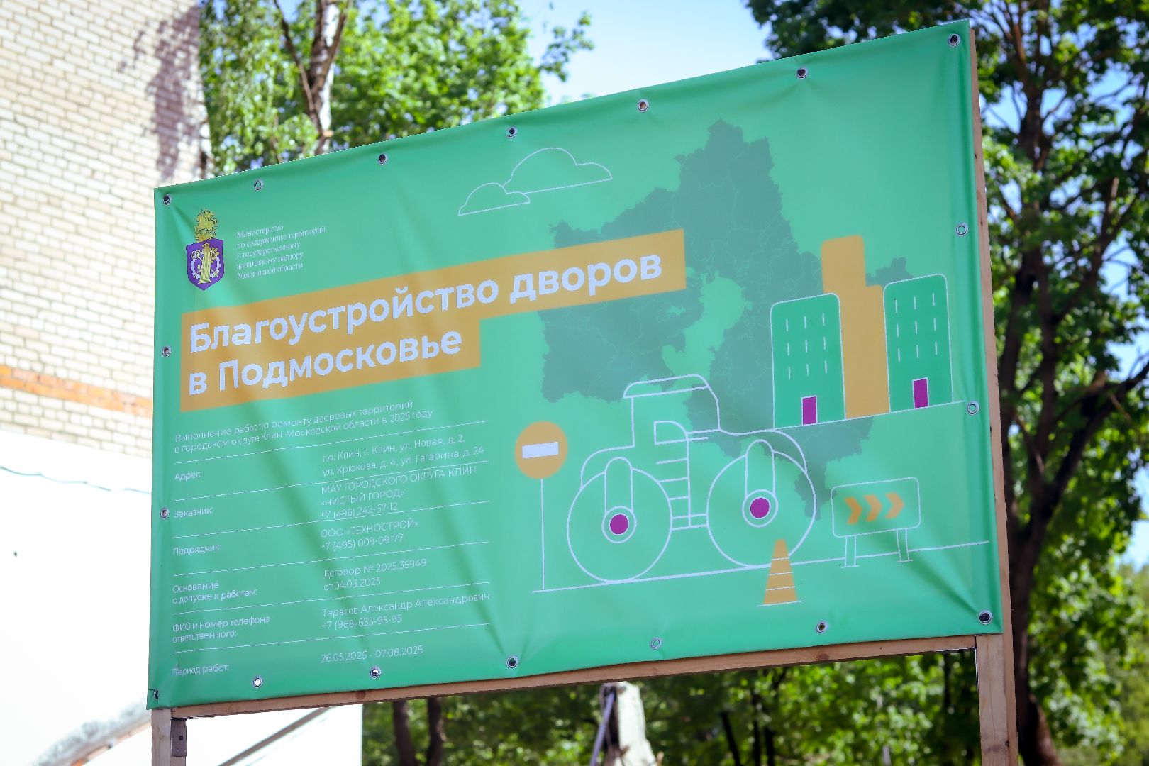 клин,  благоустройство, дороги, благоустройство дворов,