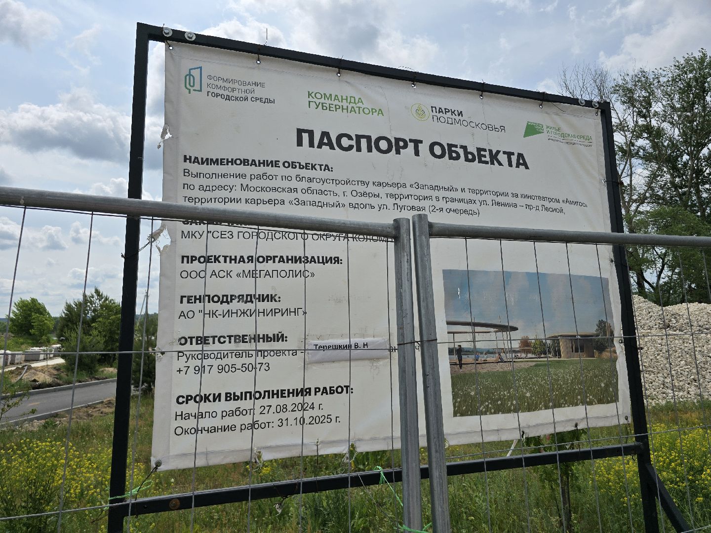 Коломна, Озеры, благоустройство, зона отдыха, пляж,прогулочный маршрут,