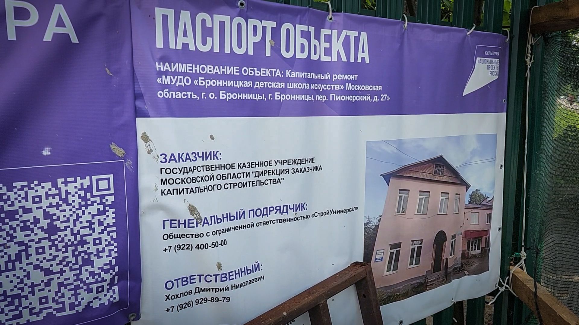 бронницы, детская школа искусств в бронницах, капремонт детской школы искусств в бронницах,