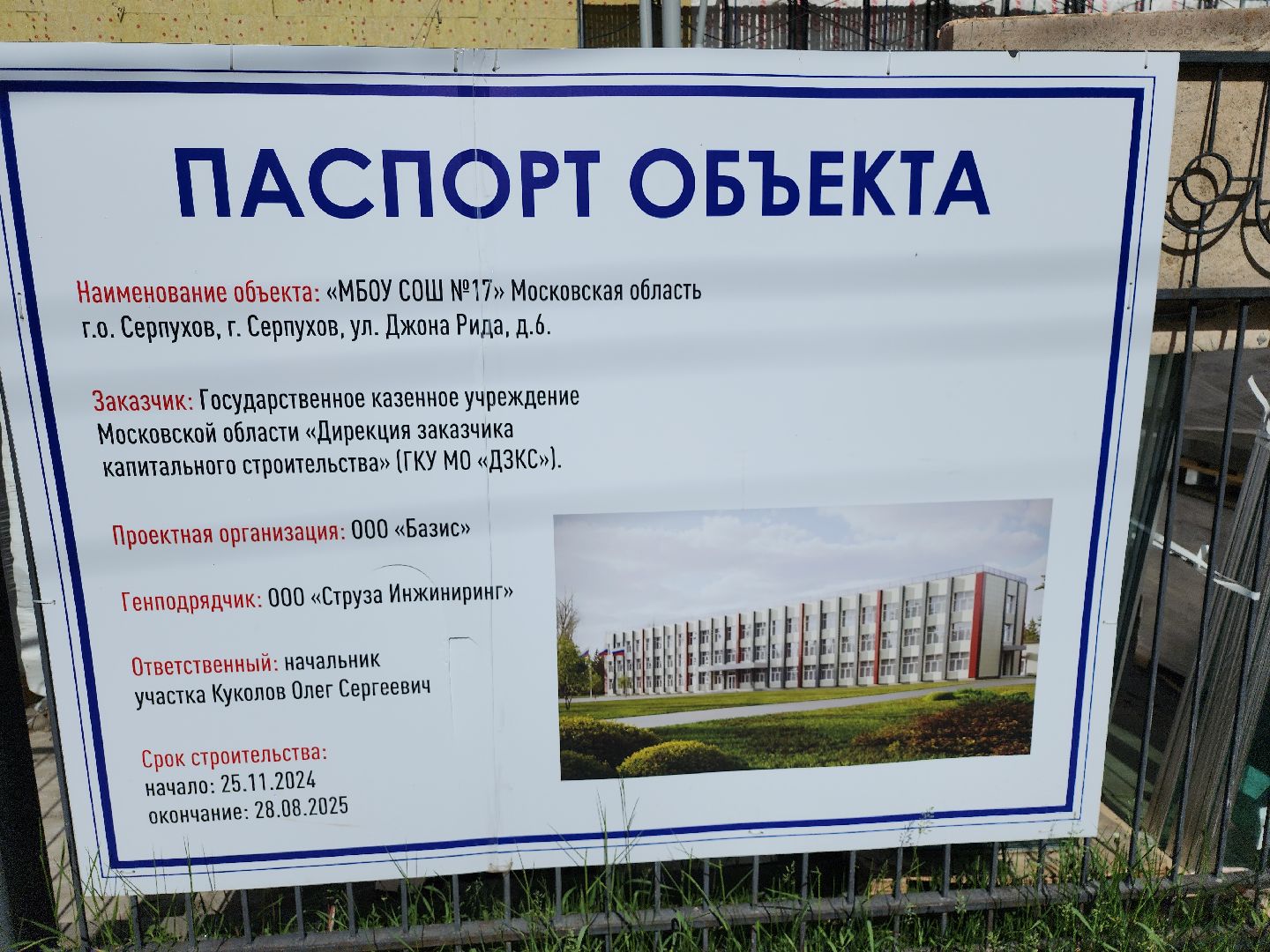 серпухов, подмосковье, капремонт школы,