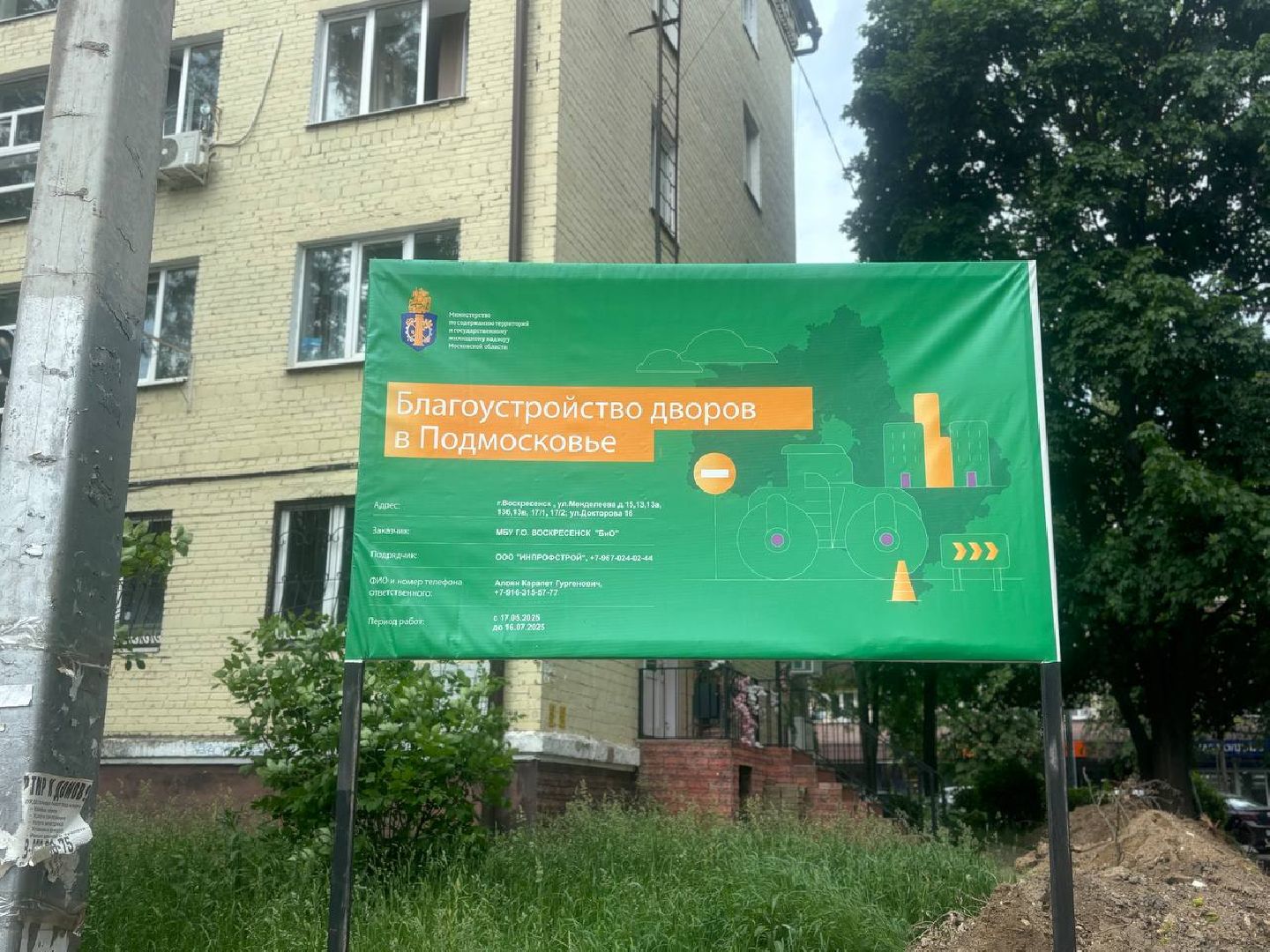 воскресенск, благоустройство, дворы,