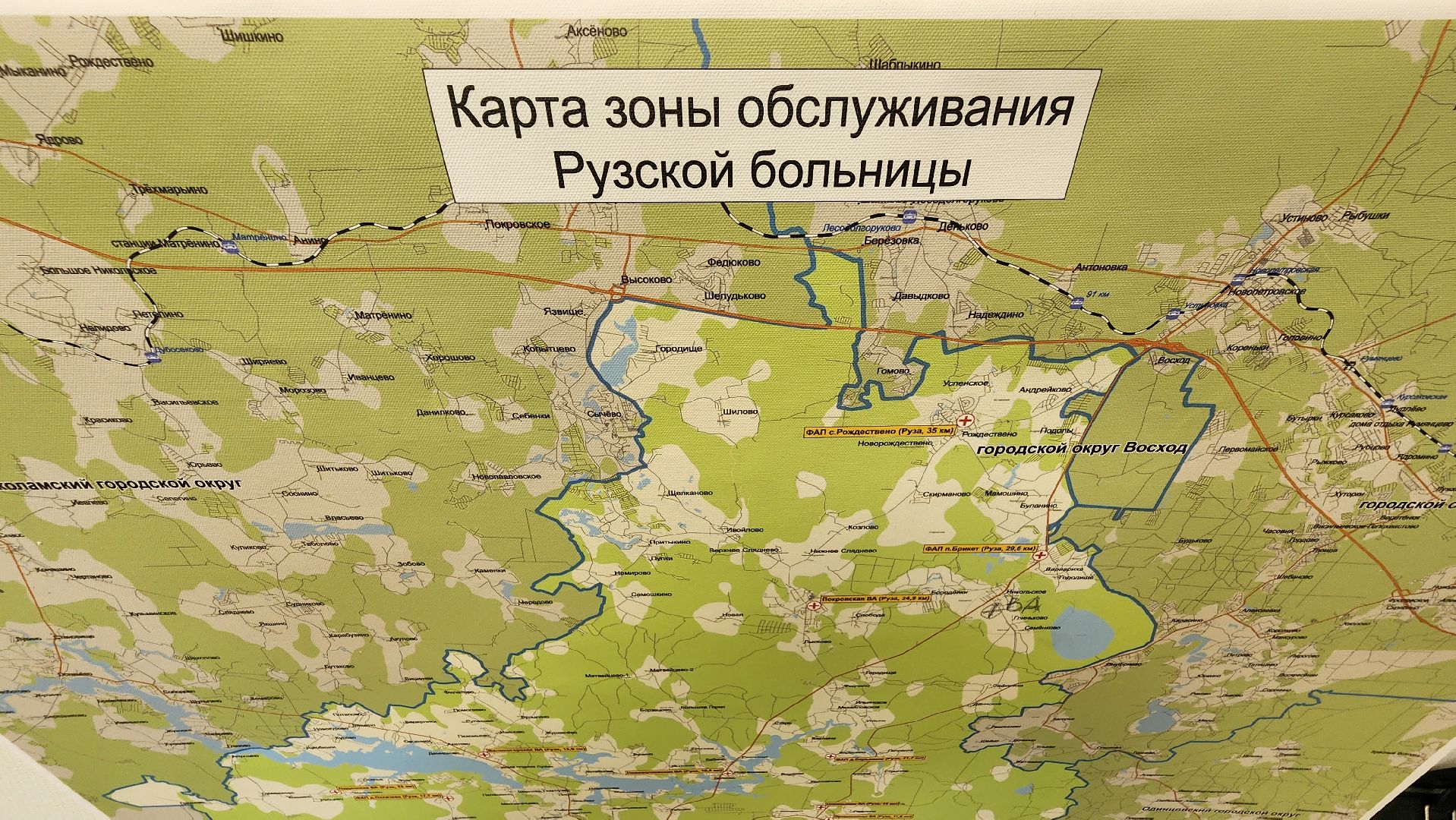 Руза, Рузская больница , Новое оборудование, здравоохранение мо,