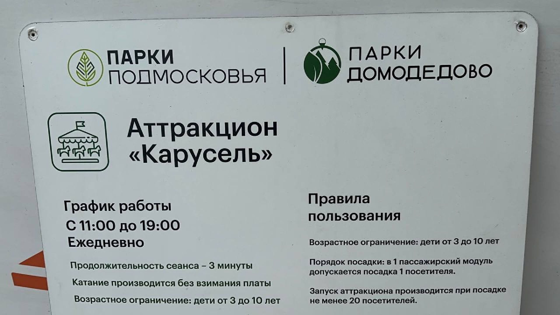 карусель, домодедово,