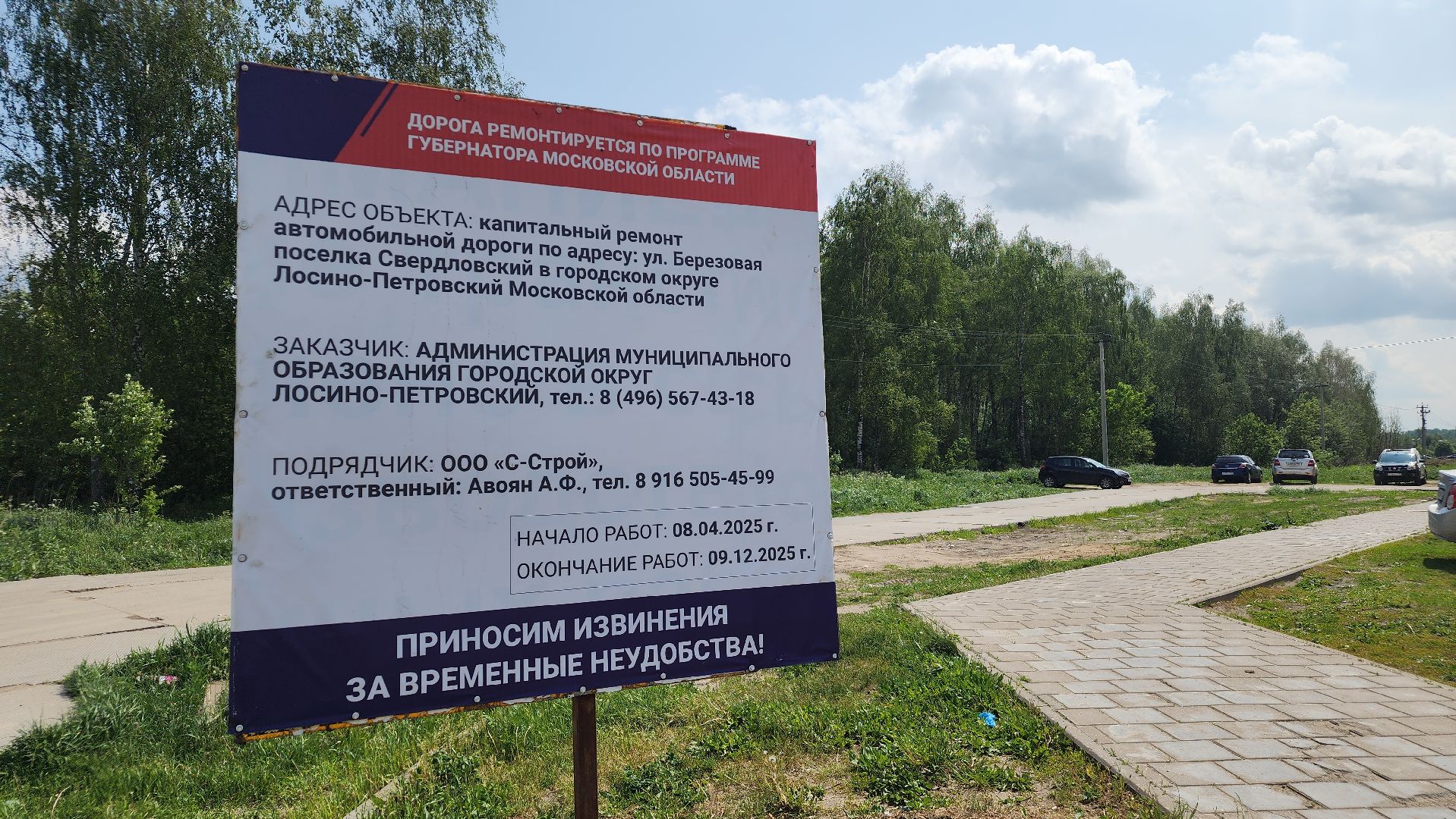 дороги, капремонт дороги, лосино-петровский,