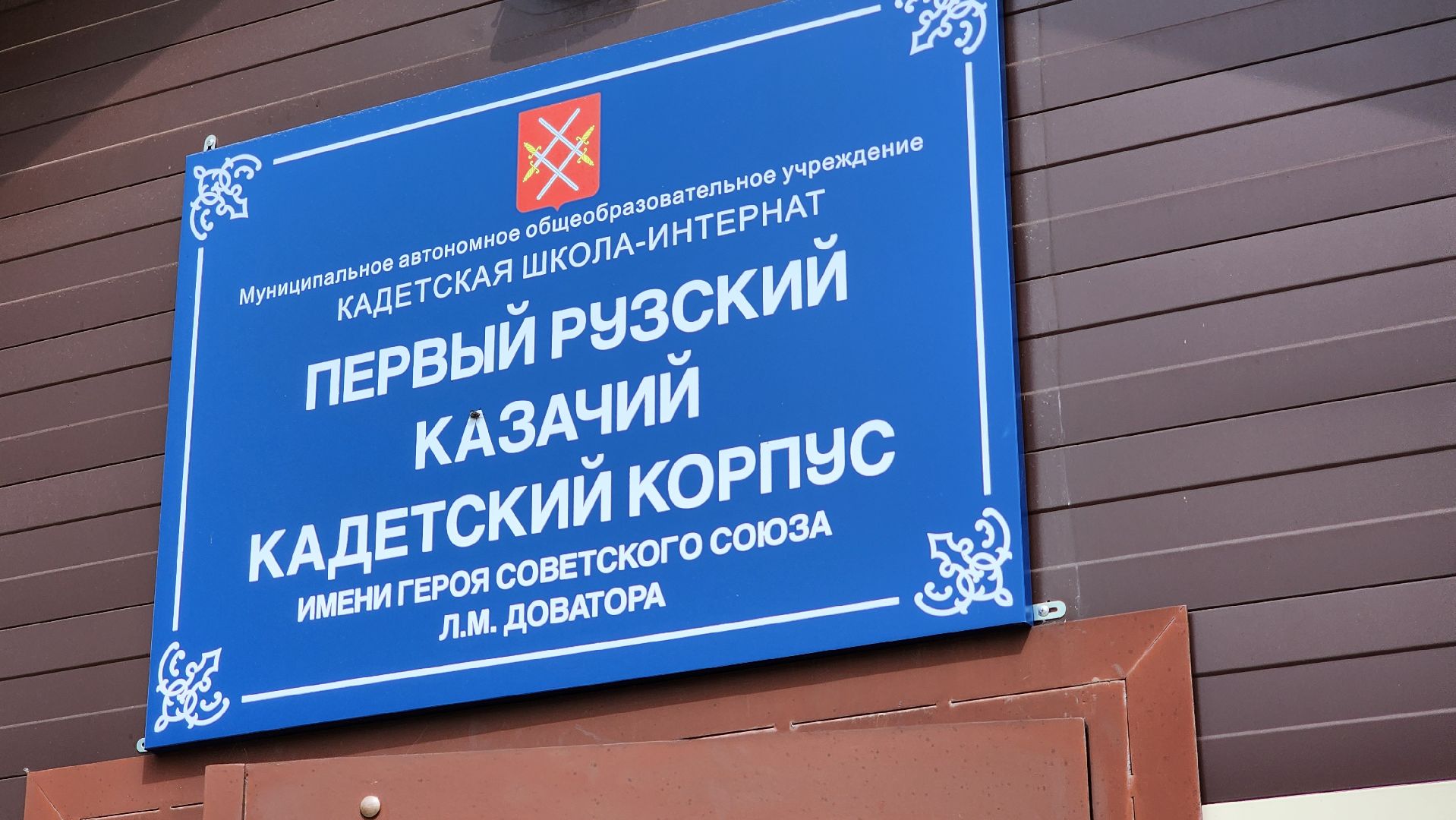 Руза , Первый Рузский казачий кадетский корпус, Образование, Приемная комиссия ,