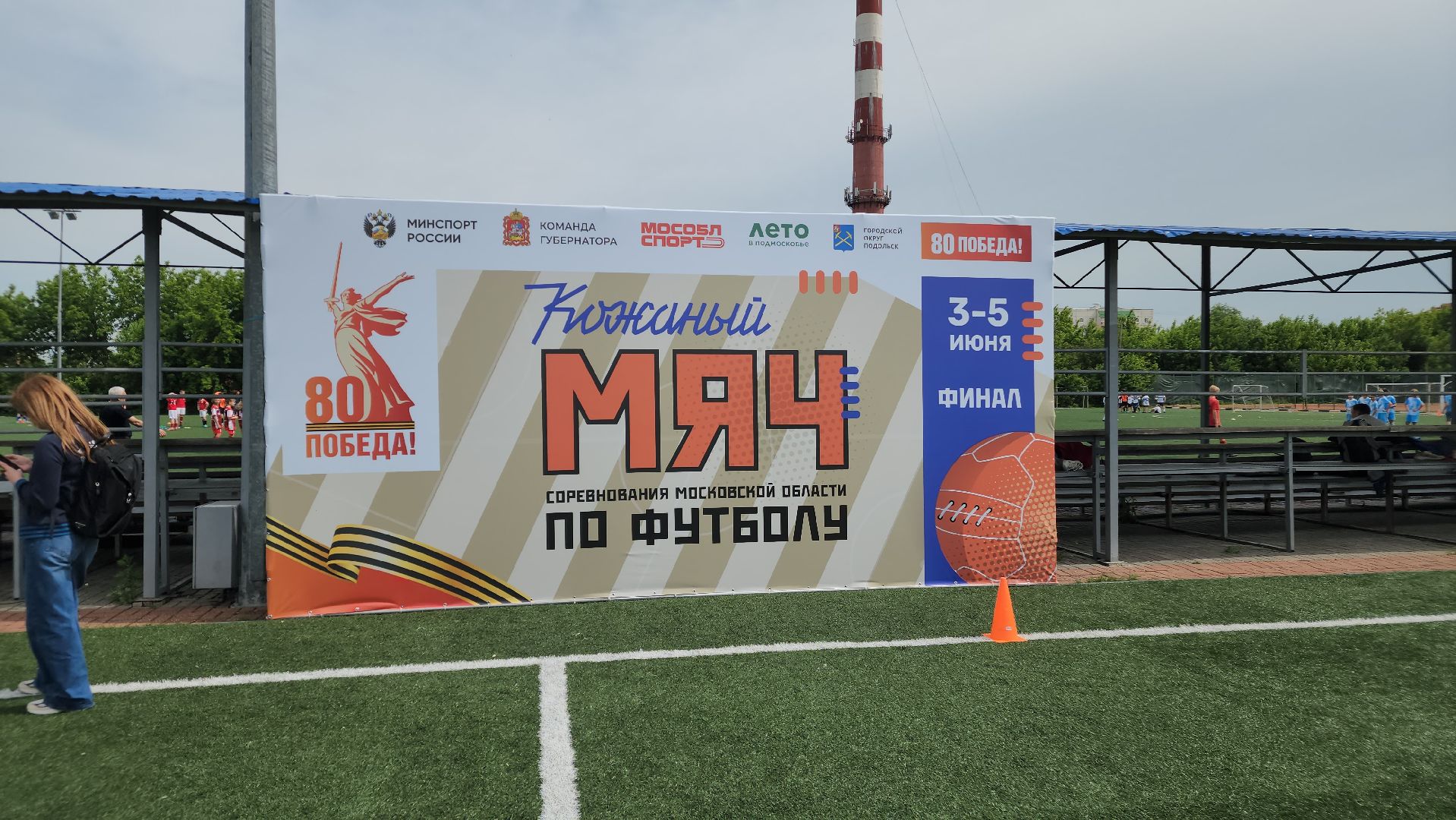 подольск, футбол, кожаный мяч,