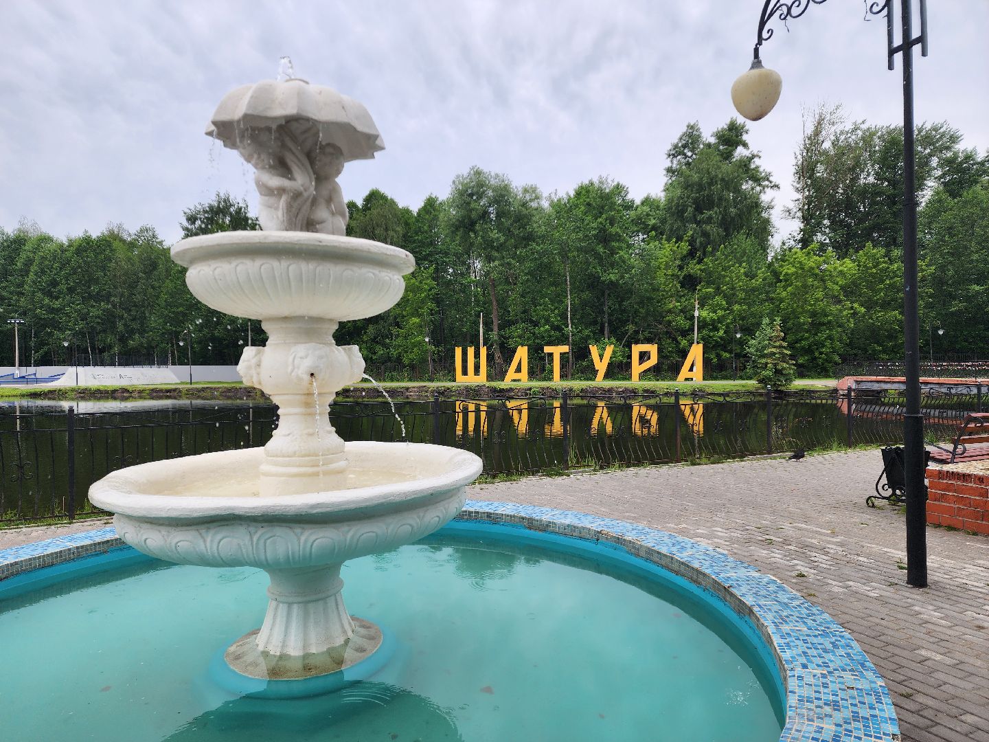 благоустройство 2025, шатура, шатурский парк, активный отдых, отдых в подмосковье, парки подмосковья, дирекция парков,