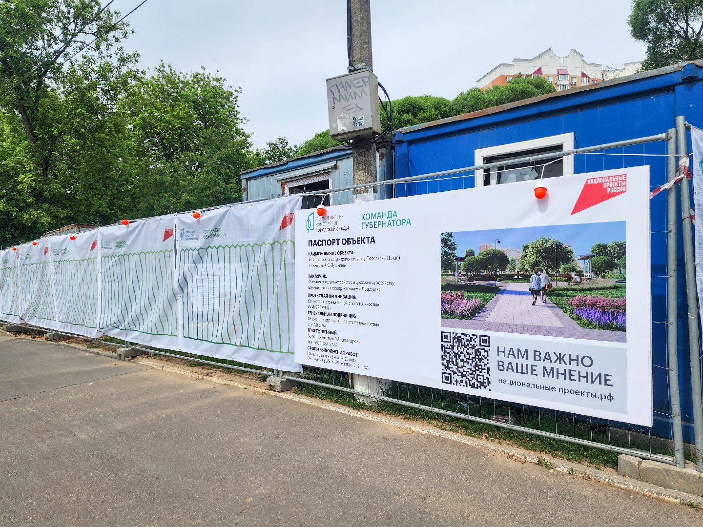 Подольск,Благоустройство, Сквер имени Пушкина,