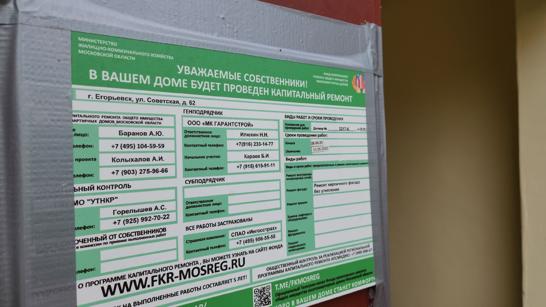 Егорьевск, Подмосковье, Московская область,