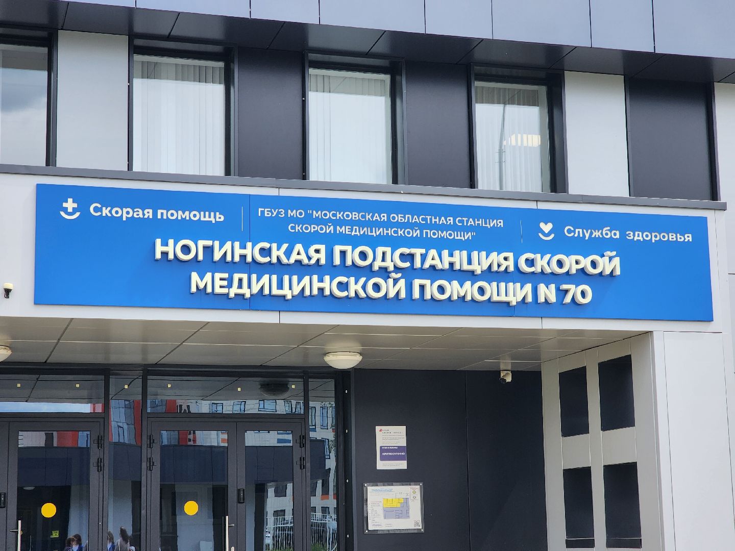 ногинск, портрет, герой, фельдшер, скорая помощь, медицина,