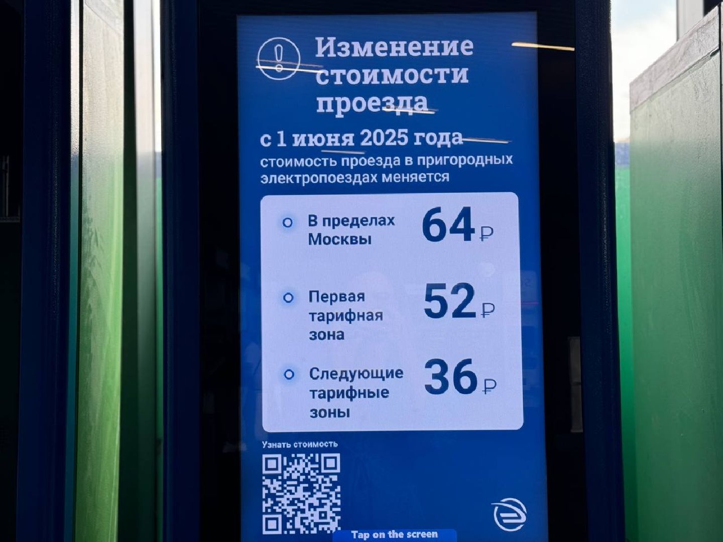 тарифы, проезд, автобусы, электрички,