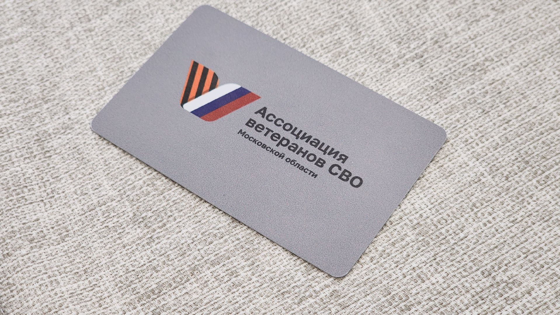 сво, ветераны сво, волоколамск,