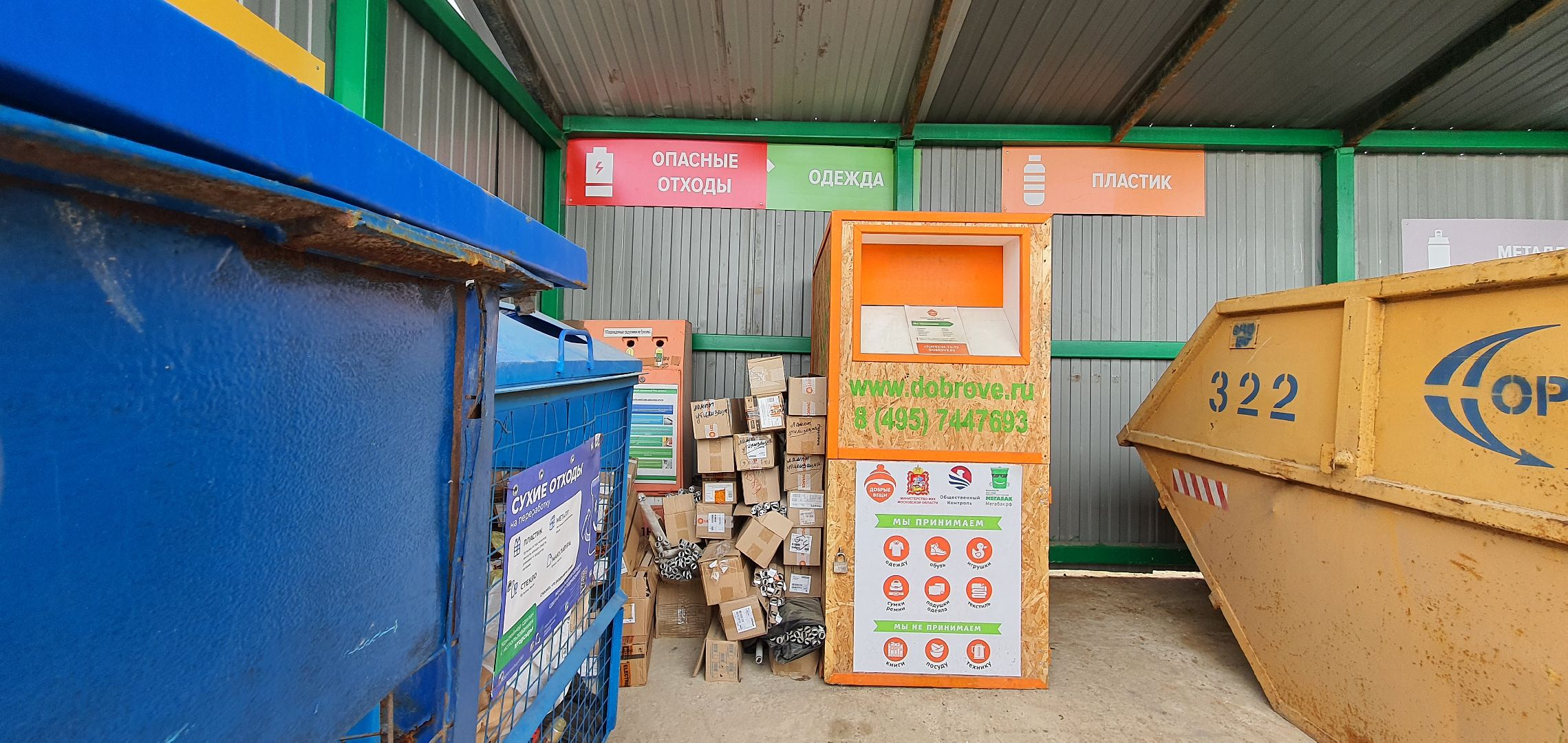 Мегабак, отходы, Домодедово