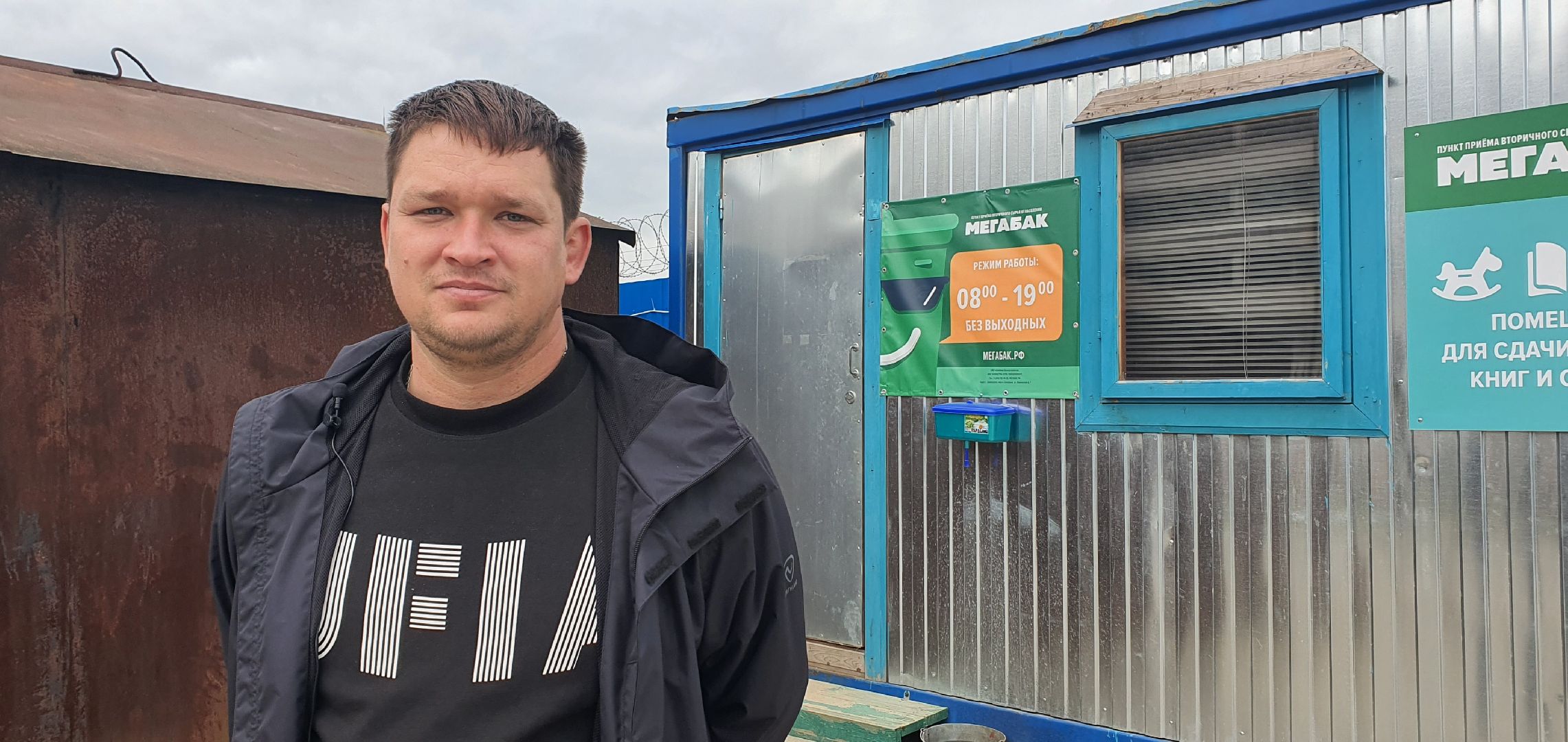 Мегабак, отходы, Домодедово