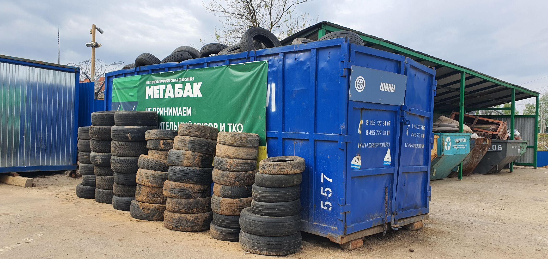 Мегабак, отходы, Домодедово