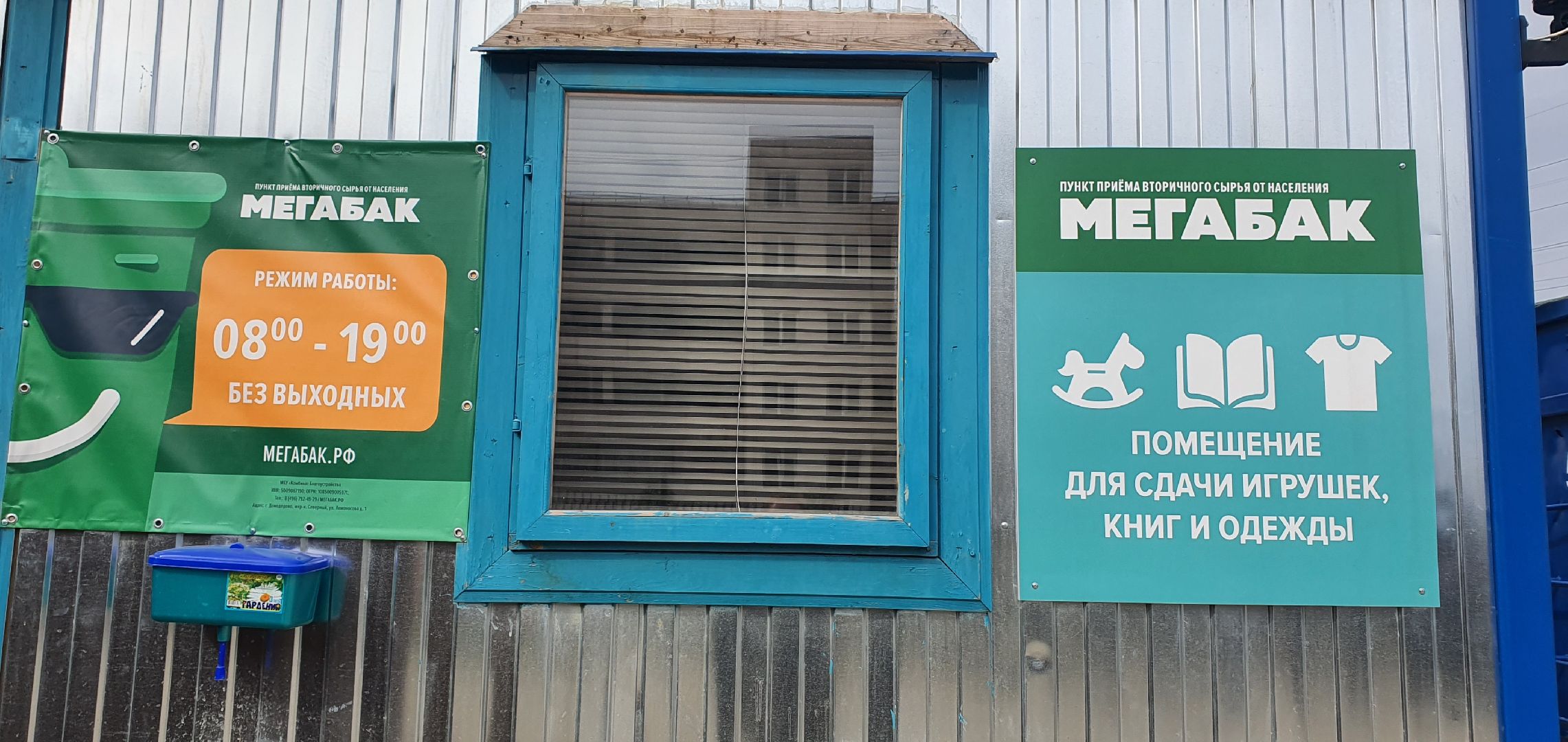 Мегабак, отходы, Домодедово