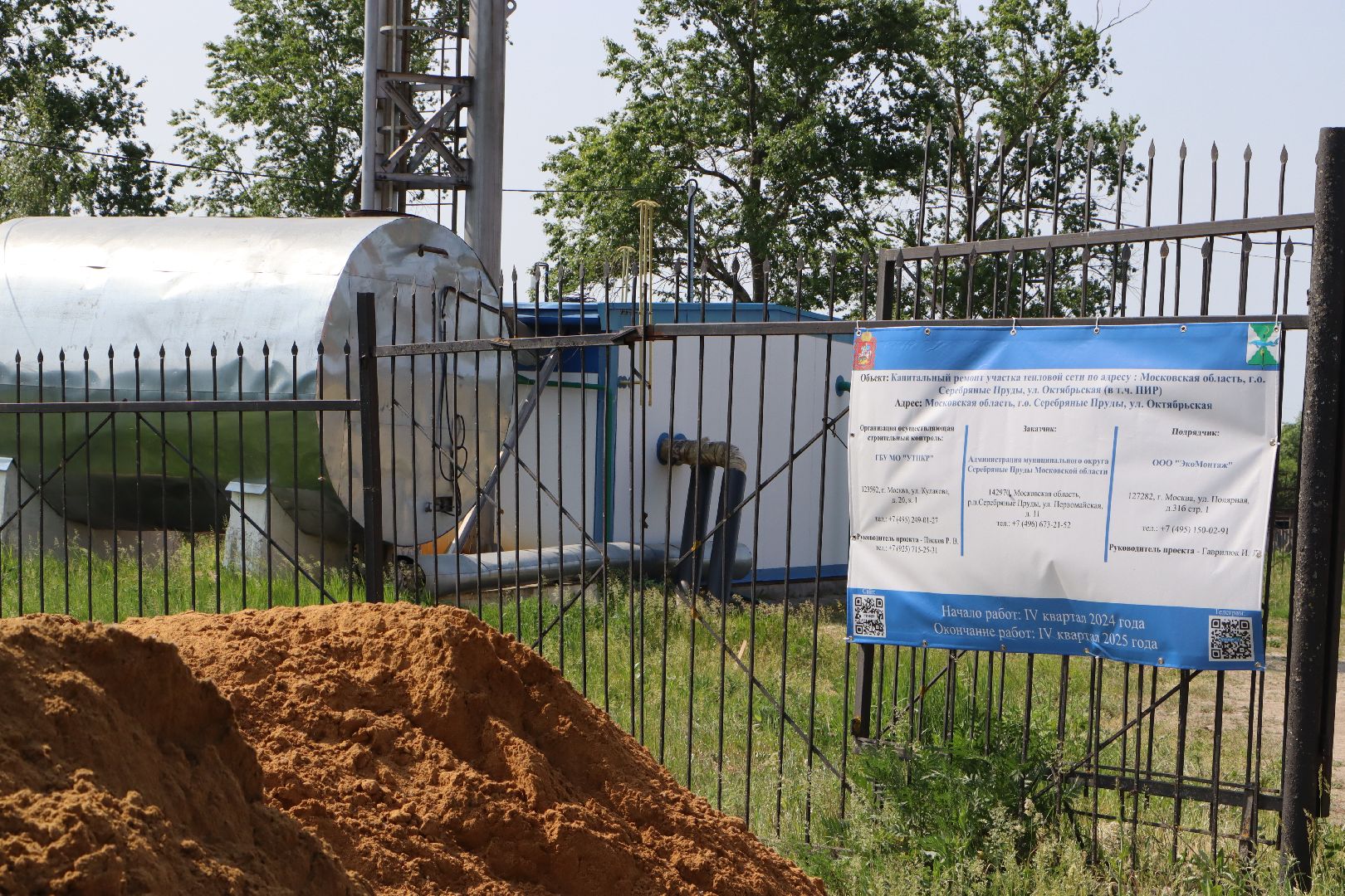 жкх, капремонт теплосети, серебряные пруды,