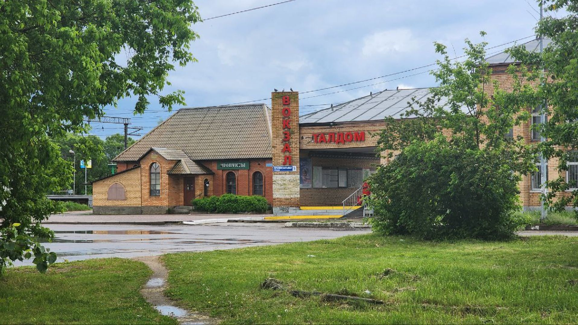 Талдом, Вокзал в Талдоме, Благоустройство, Минблаго,