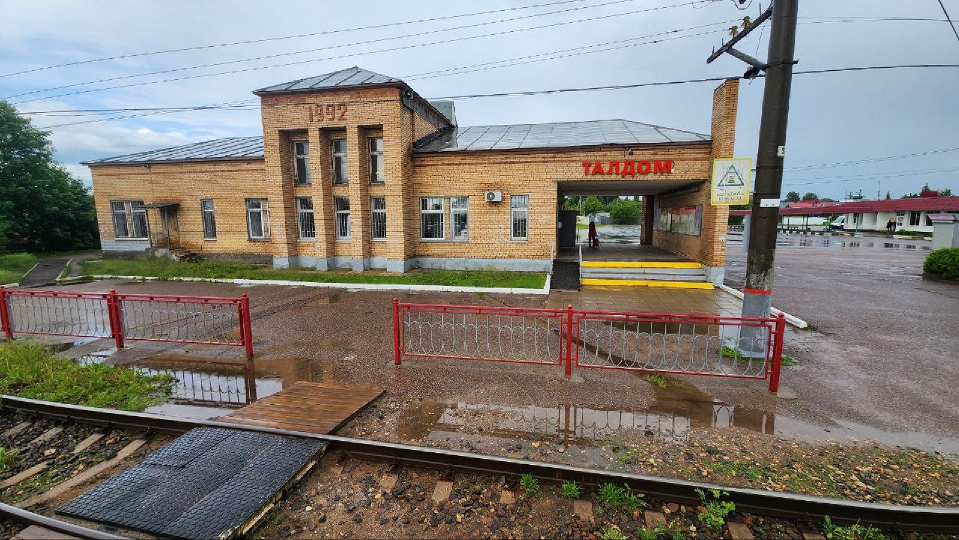 Талдом, Вокзал в Талдоме, Благоустройство, Минблаго,