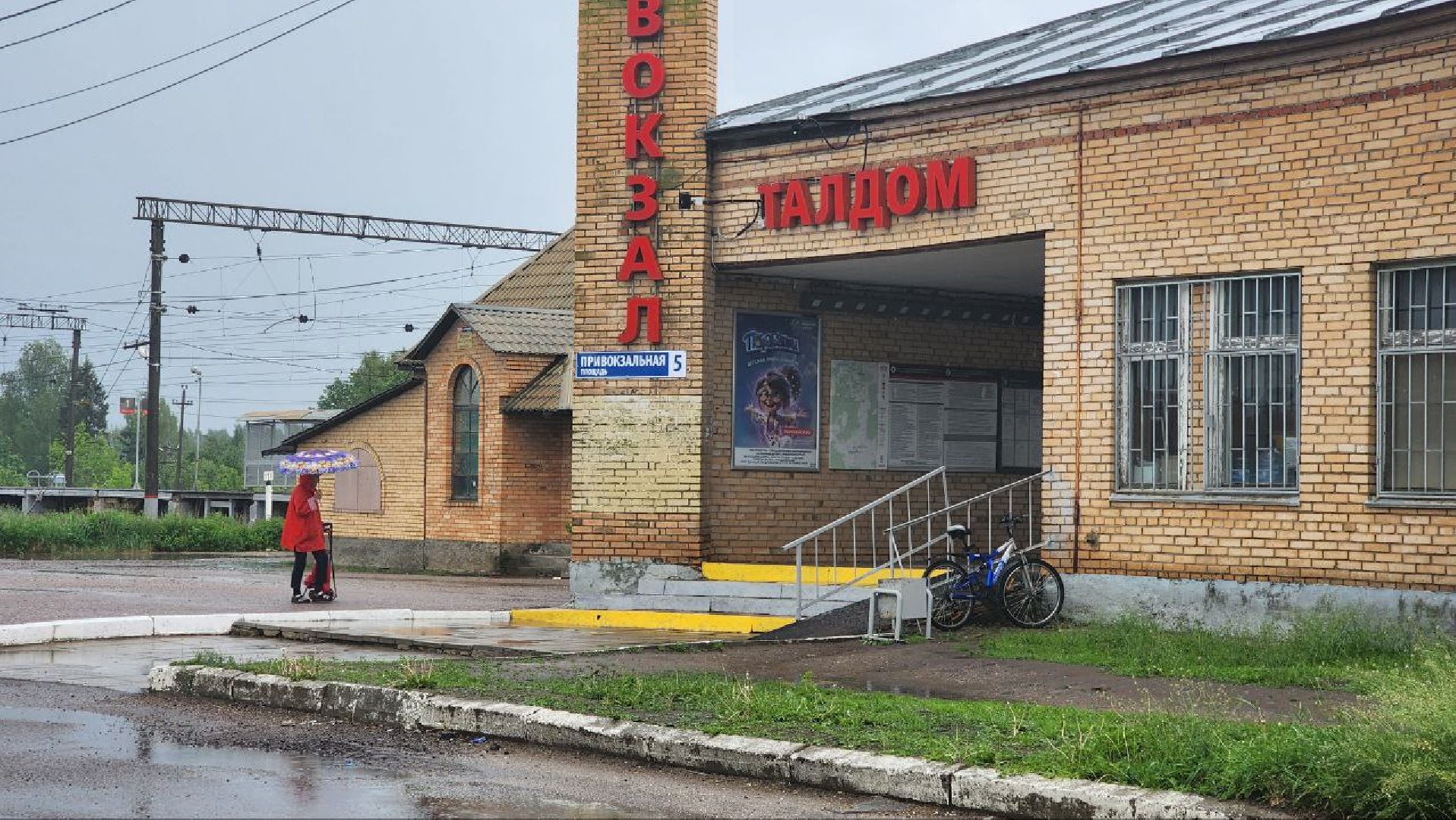 Талдом, Вокзал в Талдоме, Благоустройство, Минблаго,