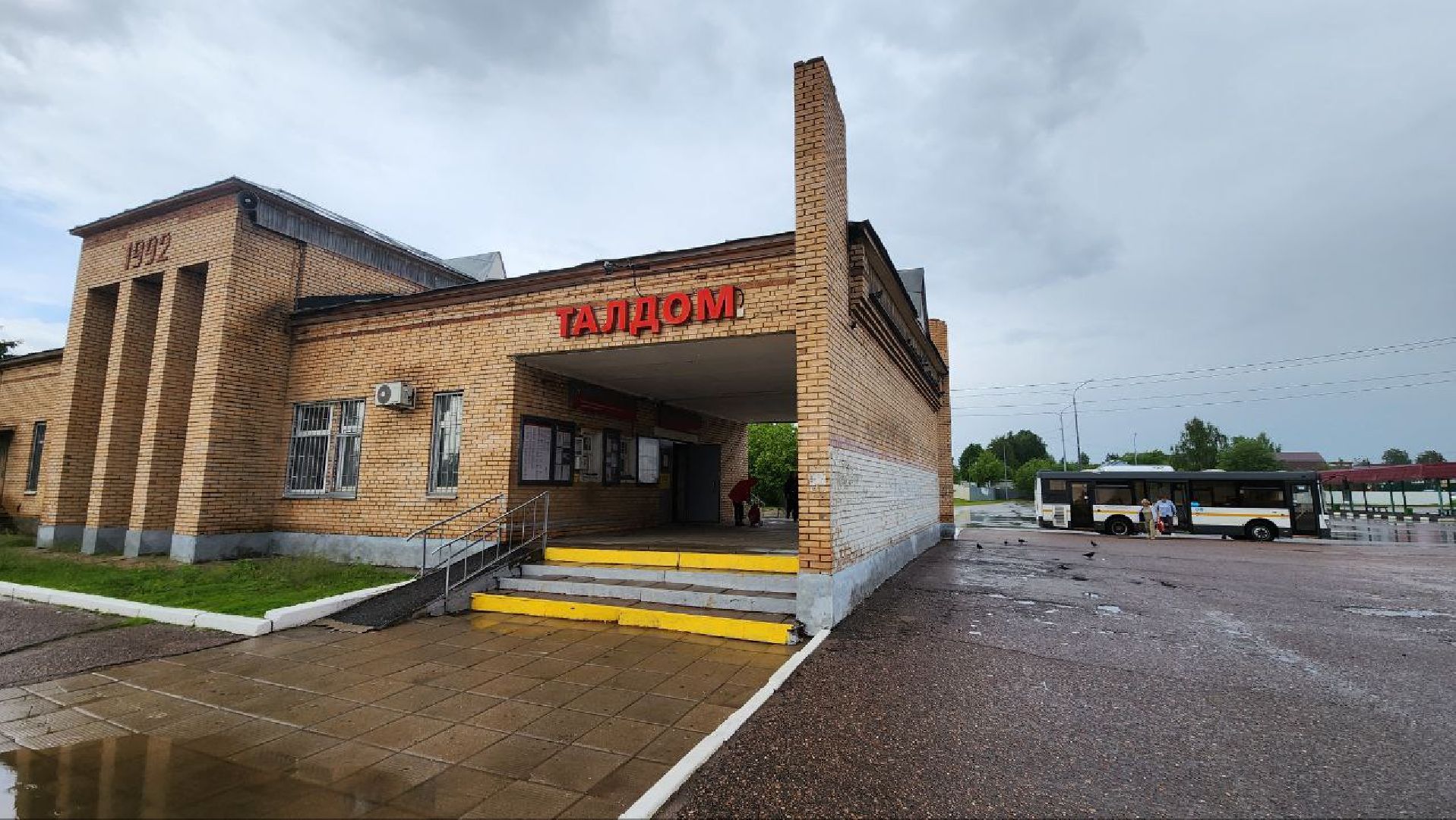 Талдом, Вокзал в Талдоме, Благоустройство, Минблаго,