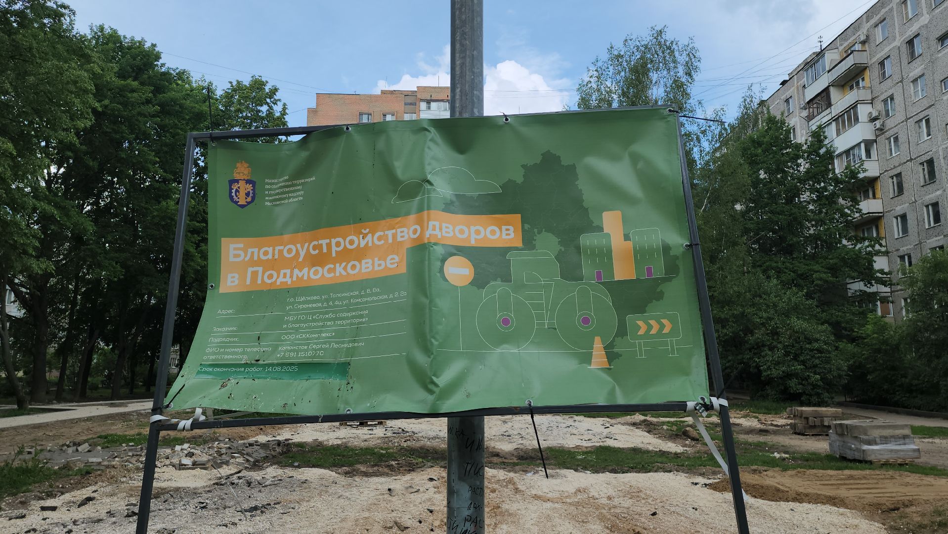 благоустройство двора, щёлково, ремонт двора,