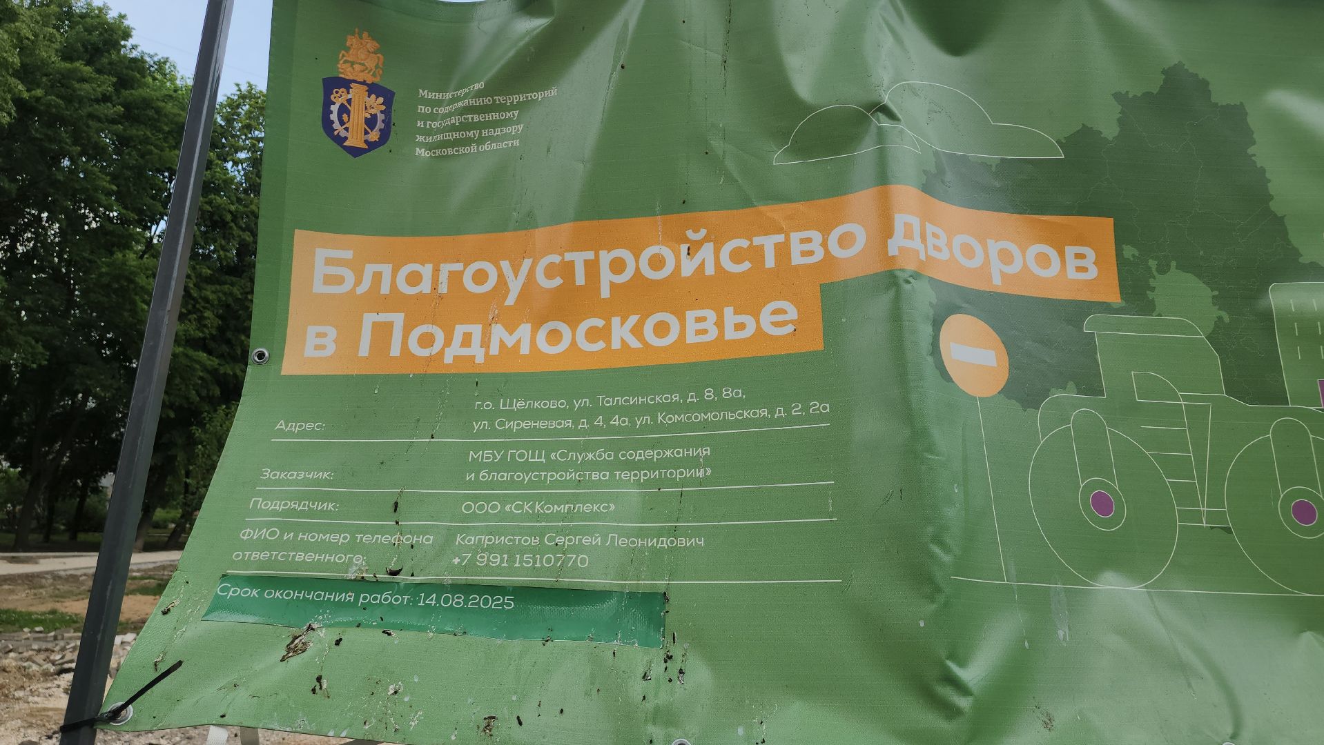 благоустройство двора, щёлково, ремонт двора,