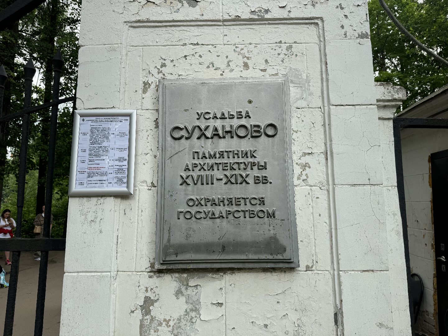 экскурсия, усадьба суханово, ленинский городской округ,